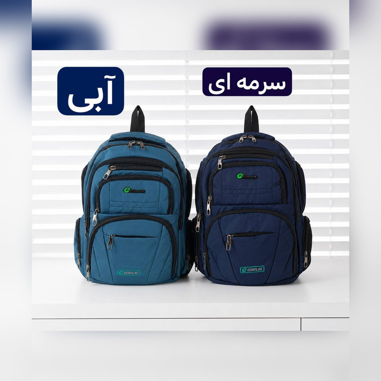 کوله پشتی دانشجویی و لپتاپی برزنتی کد ۹۳۸۰